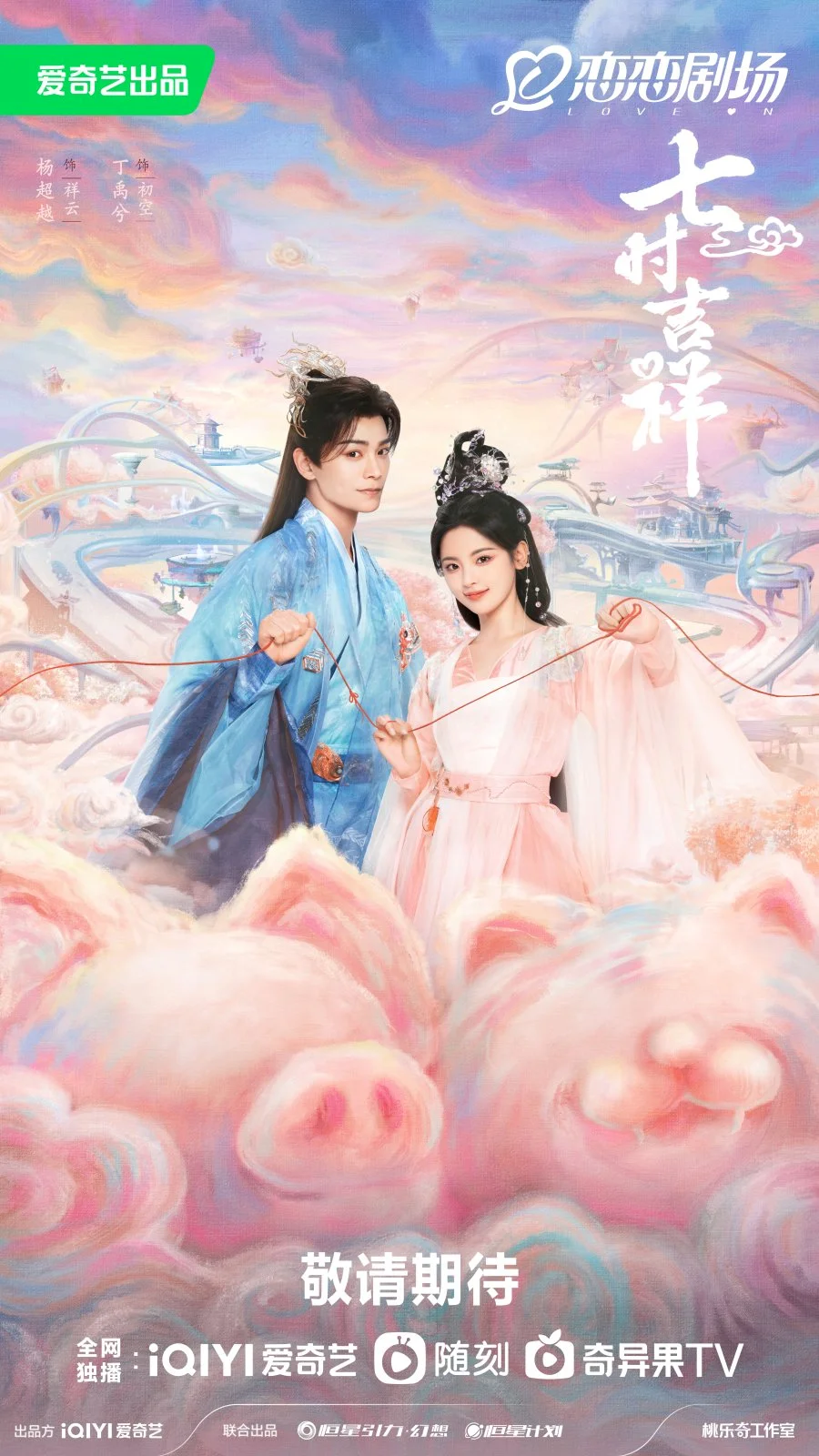 ซีรี่ส์จีน Love You Seven Times (2023) เจ็ดชาติภพ หนึ่งปรารถนา ซับไทย ซับไทย หนั