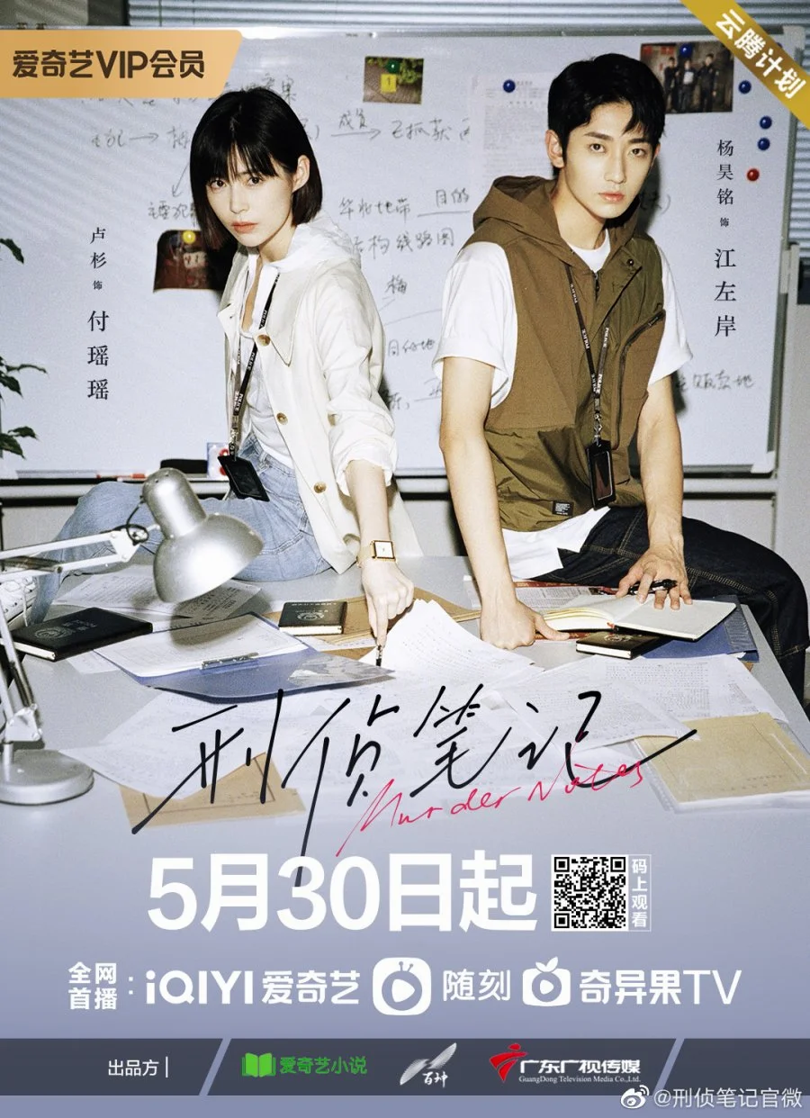 ซีรี่ส์จีน Murder Notes (2023) ซับไทย จบ หนังฟรี