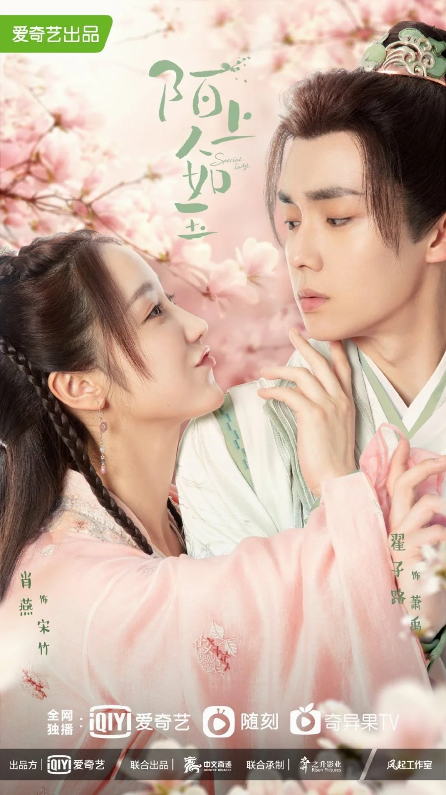 ซีรี่ส์จีน Special Lady (2023) คุณหนูสามตามหารัก พากย์ไทย