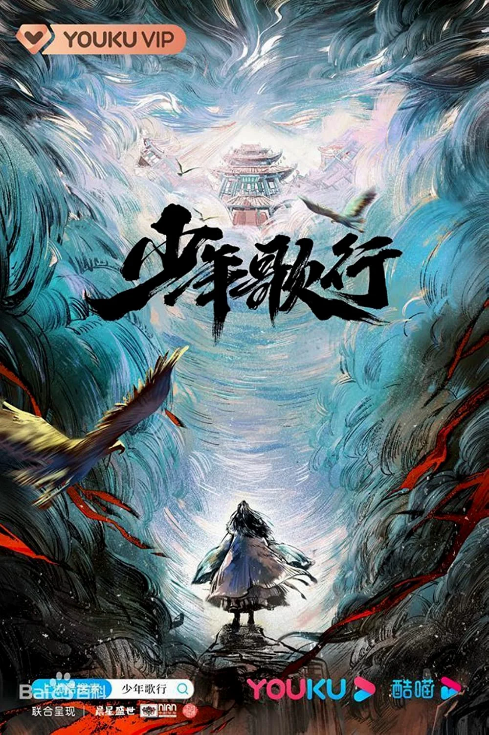 ซีรี่ส์จีน The Blood of Youth (2022) ดรุณพเนจรท่องยุทธภพ | ซับไทย ซับไทย ซับไทย 