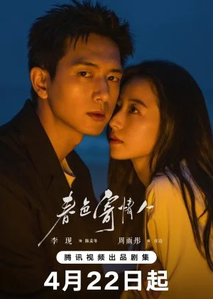 ซีรี่ส์จีน Will Love In Spring (2024) ในวันที่รักผลิบาน ซับไทย ซับไทย