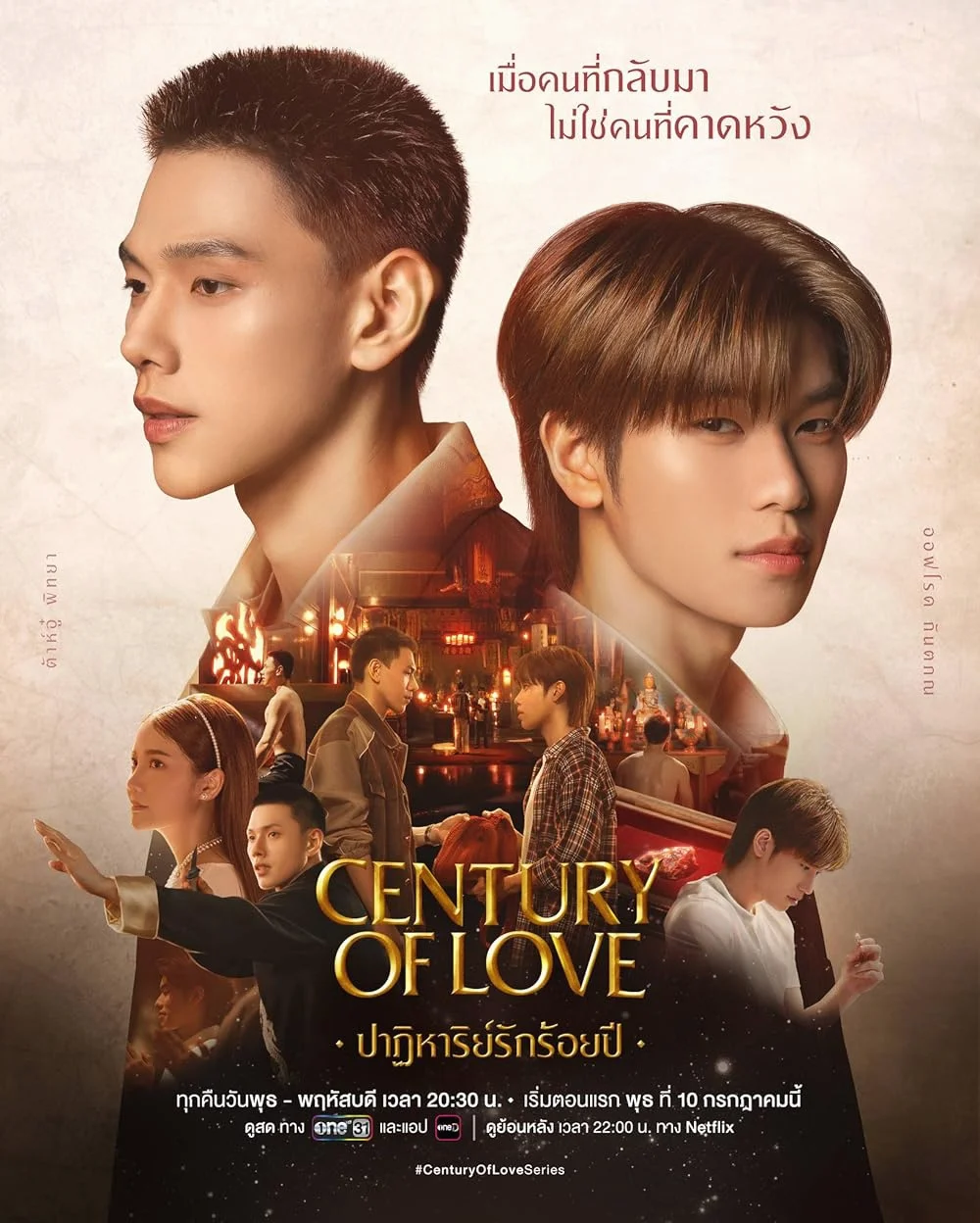 ซีรี่ส์วาย Century of Love ปาฏิหาริย์รักร้อยปี (2024) พากย์ไทย HD