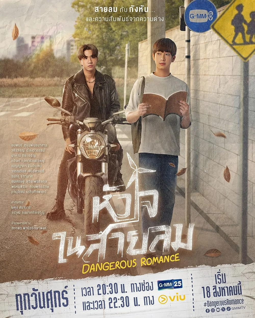 ซีรีส์วาย Dangerous Romance หัวใจในสายลม พากย์ไทย HD