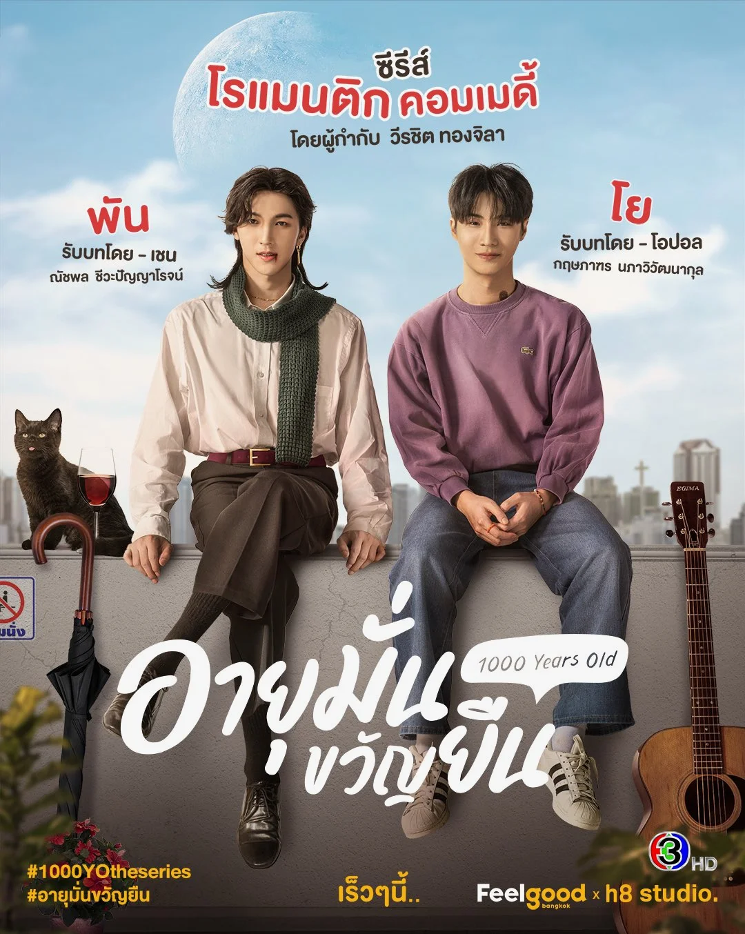 ซีรี่ส์วายไทย 1000 YEARS OLD อายุมั่นขวัญยืน พากย์ไทย HD