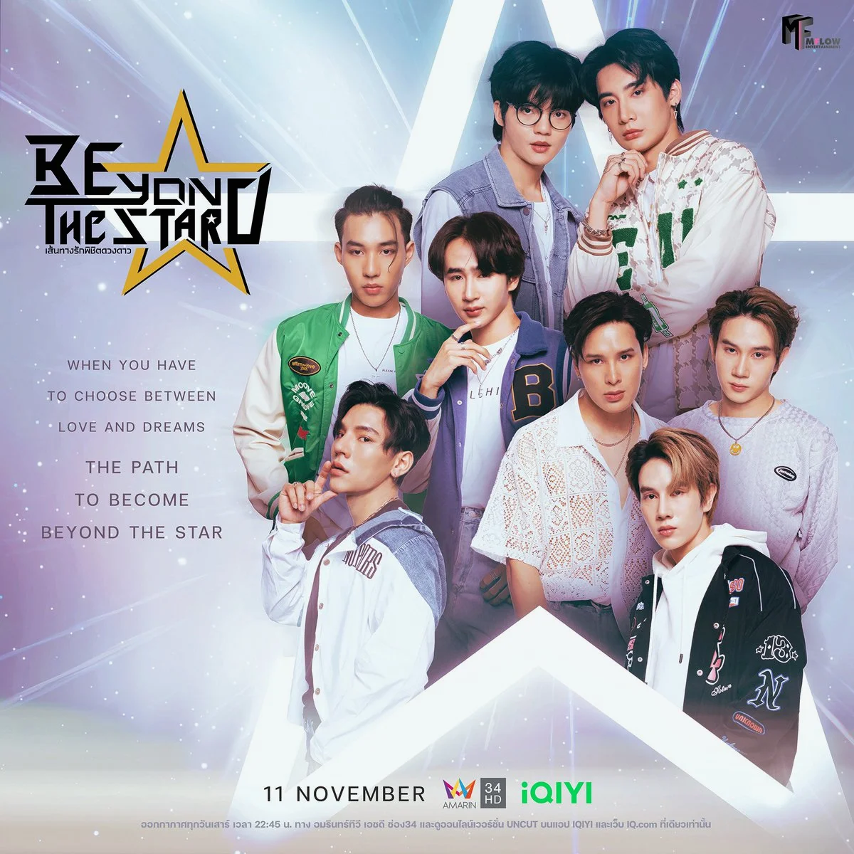 ซีรีส์สายวาย beyond the star (2023) เส้นทางรักพิชิตดวงดาว พากย์ไทย HD