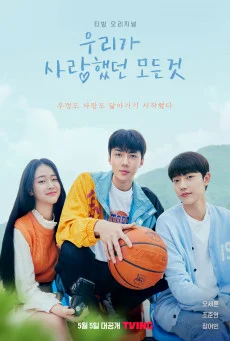 ซีรี่ส์เกาหลี All That We Loved ซับไทย หนังฟรี