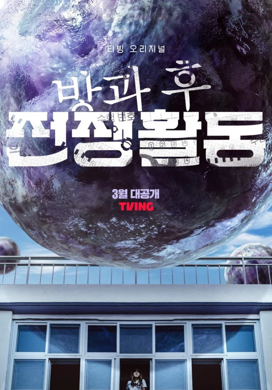 ซีรี่ส์เกาหลี Duty After School ซับไทย จบ