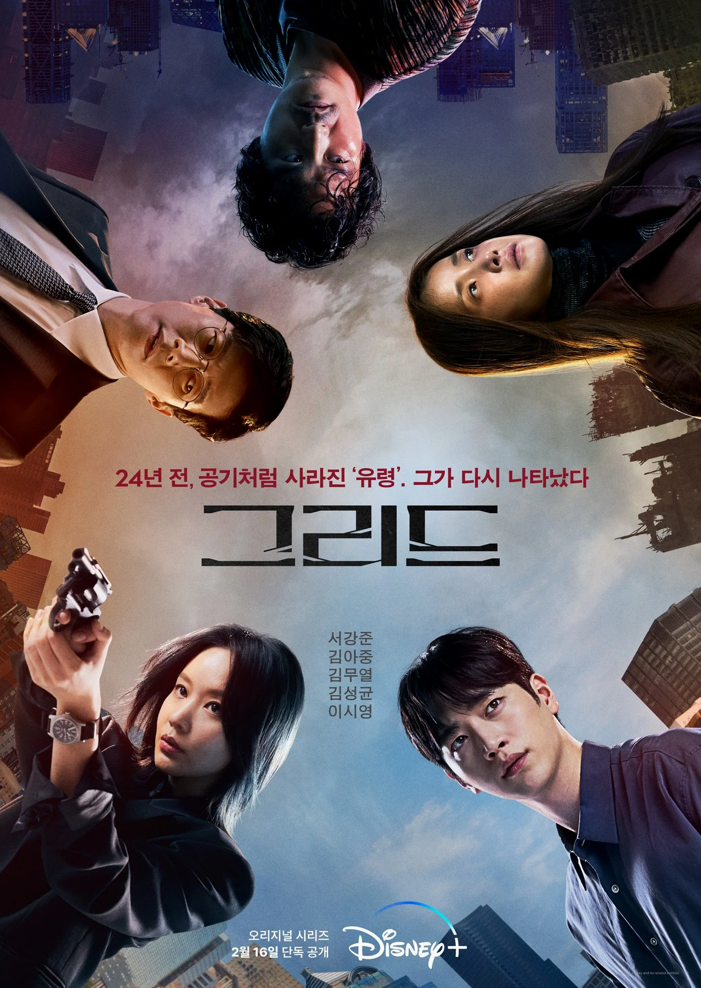 ซีรี่ส์เกาหลี Grid | พากย์ไทย (จบ) พากย์ไทย HD