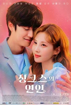 ซีรี่ส์เกาหลี Jinxed at First หนุ่มอับโชคกับเทพธิดาโชคลาภ | ซับไทย (จบ) ซับไทย ห