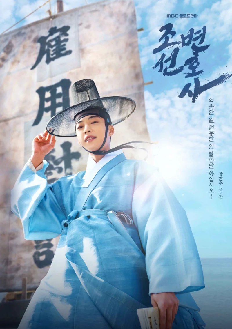 ซีรี่ส์เกาหลี Joseon Attorney A Morality ซับไทย HD