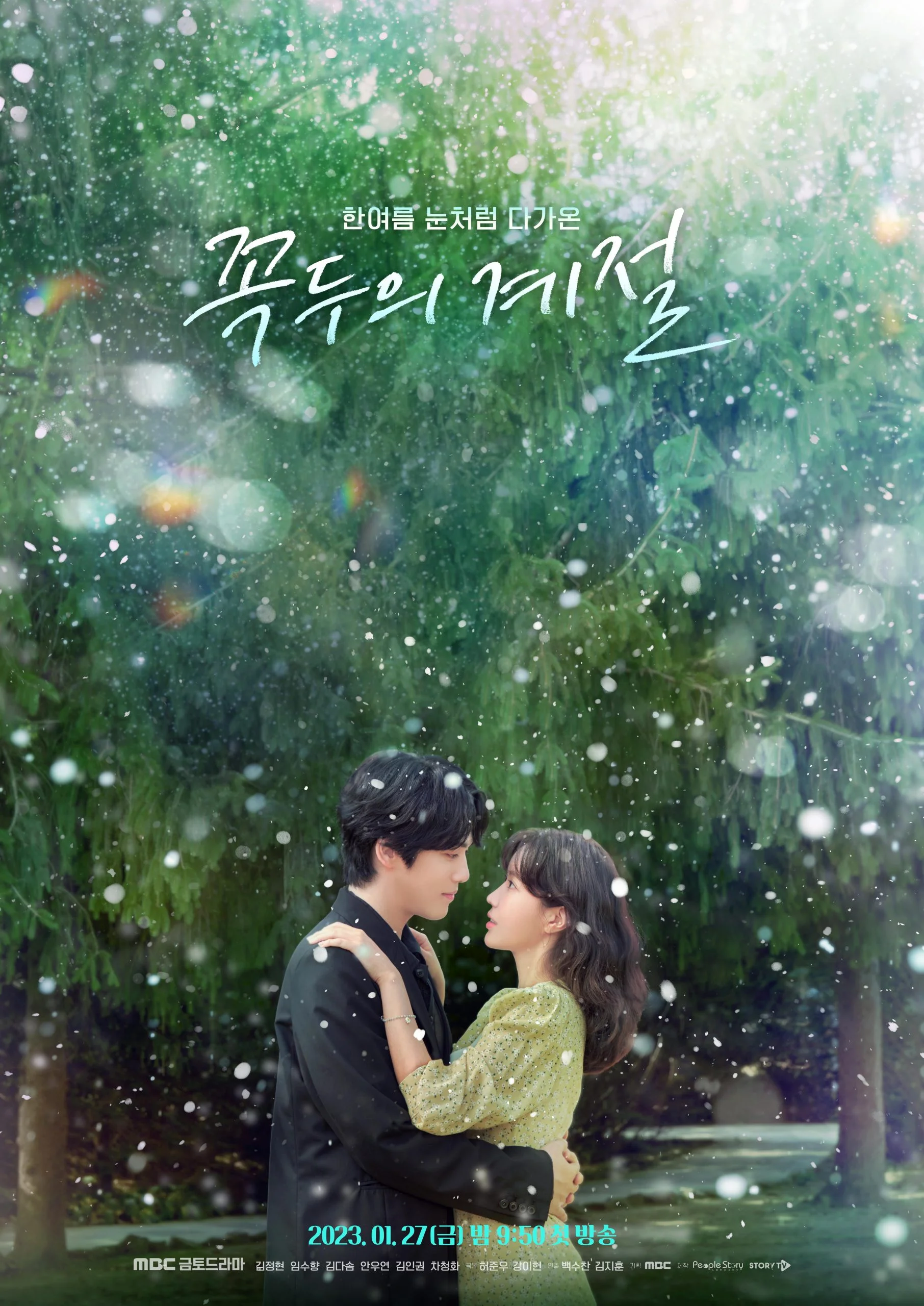 ซีรี่ส์เกาหลี Kokdu Season of Deity | ซับไทย ซับไทย HD