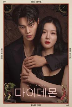 ซีรี่ส์เกาหลี My Demon ปีศาจของฉัน (2023) ซับไทย ซับไทย หนังฟรี