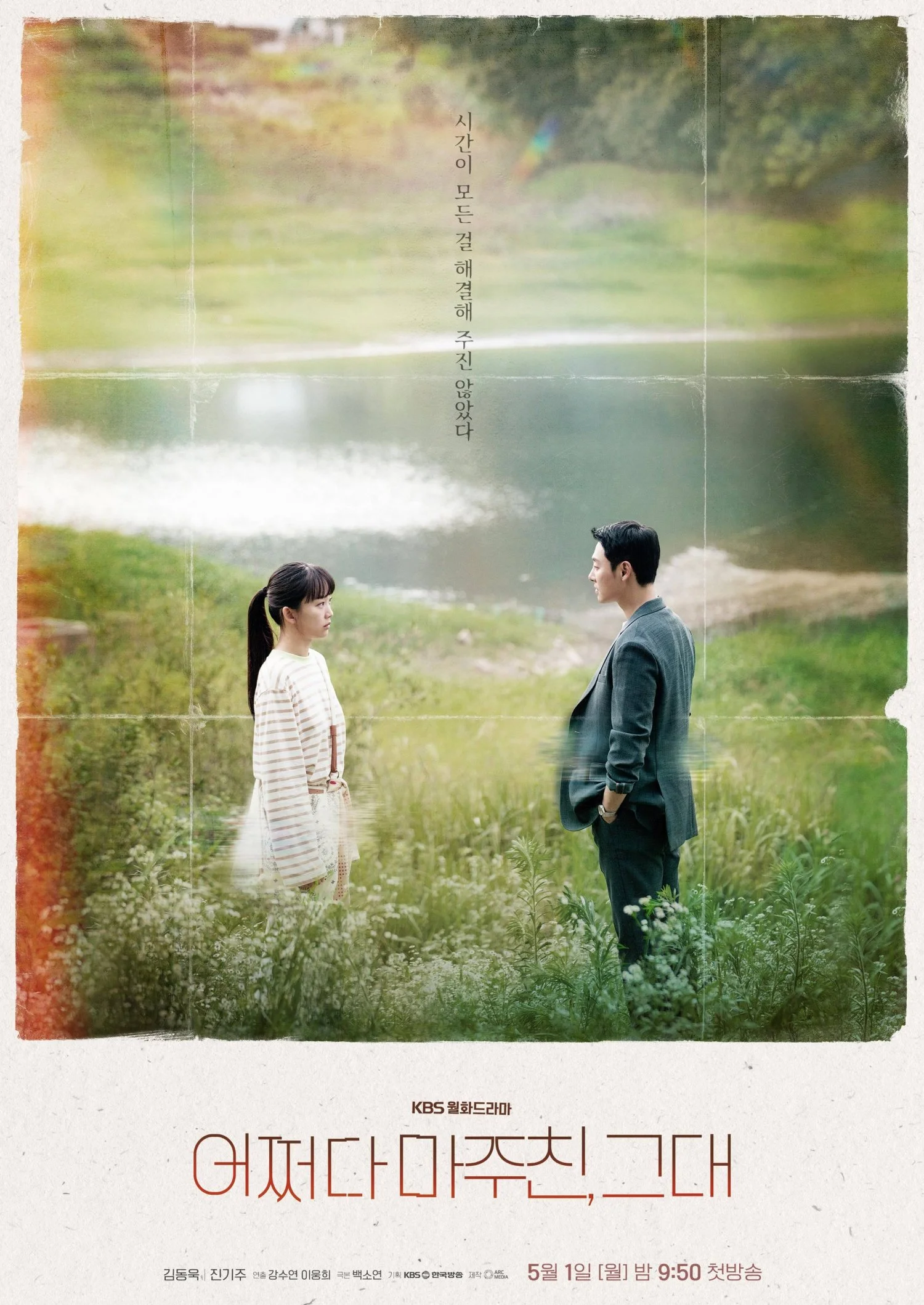 ซีรี่ส์เกาหลี My Perfect Stranger | ซับไทย ซับไทย HD