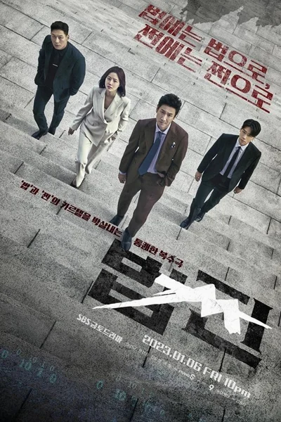 ซีรี่ส์เกาหลี Payback Money and Power (2023) เล่ห์แค้น เงินและอำนาจ | ซับไทย เล่