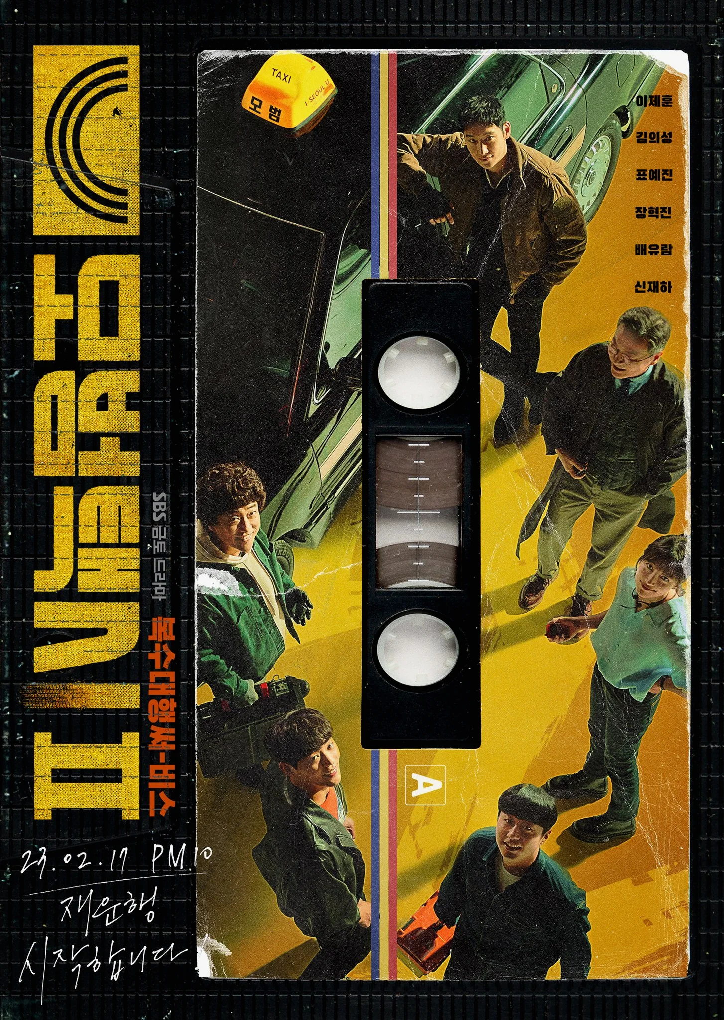 ซีรี่ส์เกาหลีTaxi Driver Season 2 | ซับไทย ซับไทย HD