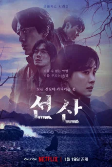 ซีรี่ส์เกาหลี The Bequeathed (2024) มรกดอาถรรพ์ ซับไทย เต็มเรื่อง