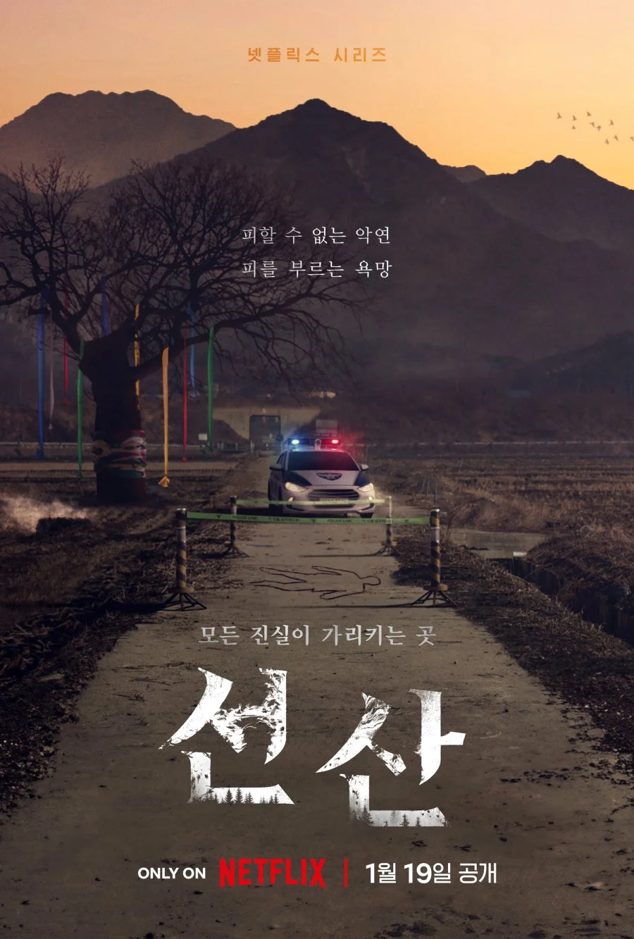 ซีรี่ส์เกาหลี The Bequeathed (2024) มรกดอาถรรพ์ พากย์ไทย HD