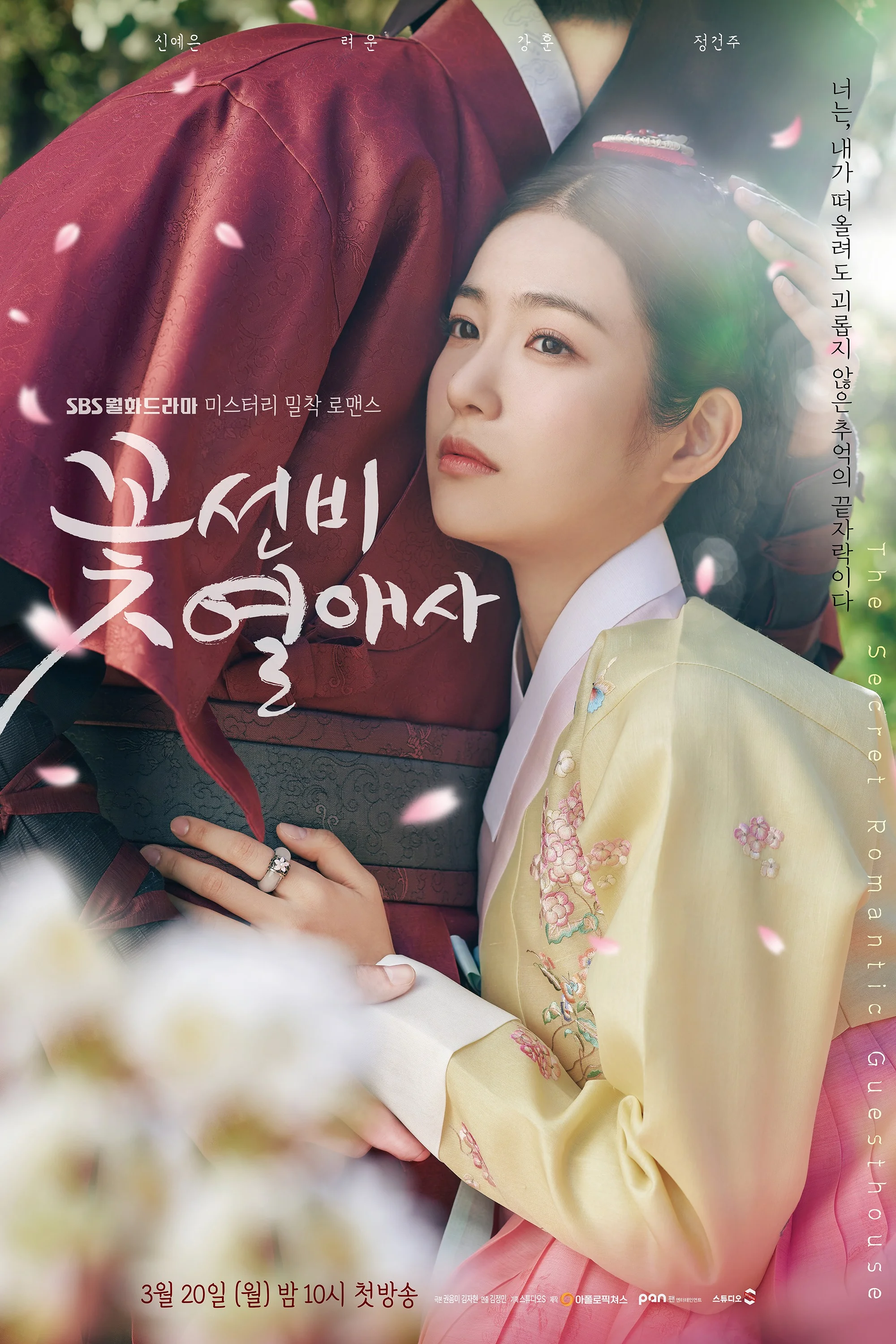 ซีรี่ส์เกาหลี The Secret Romantic Guest House | ซับไทย ซับไทย HD