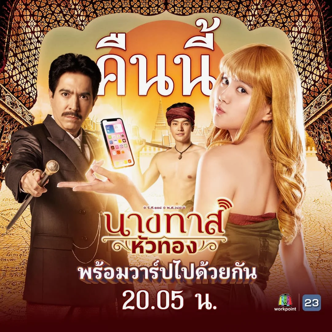 ซีรี่ส์ไทย Blondie in an Ancient Time (2024) นางทาสหัวทอง พากย์ไทย HD