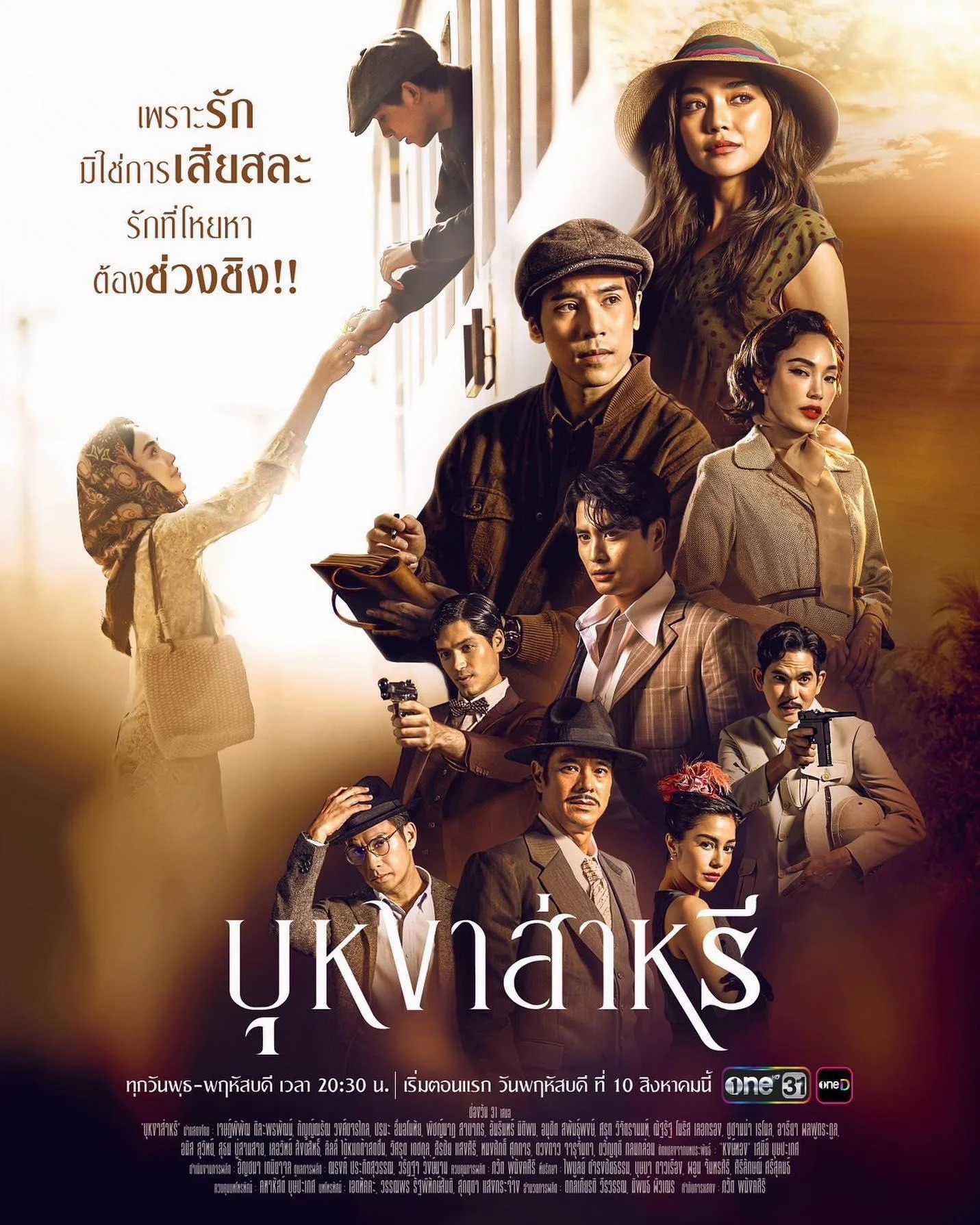 ซีรี่ส์ไทย Boo ngaSaree บุหงาส่าหรี พากษ์ไทย พากย์ไทย HD