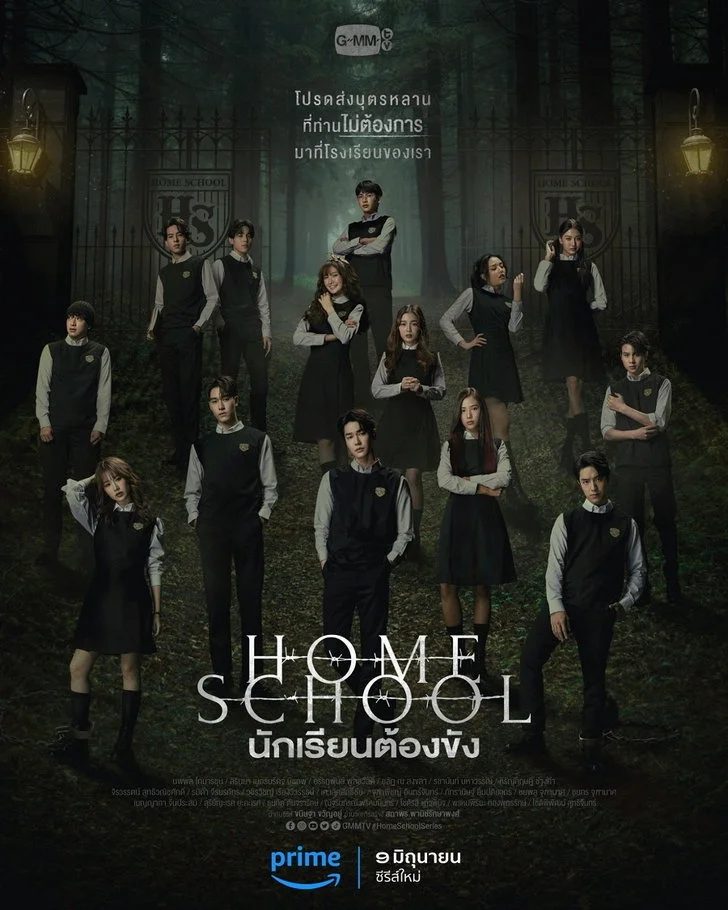 ซีรี่ส์ไทย Home School นักเรียนต้องขัง พากย์ไทย HD