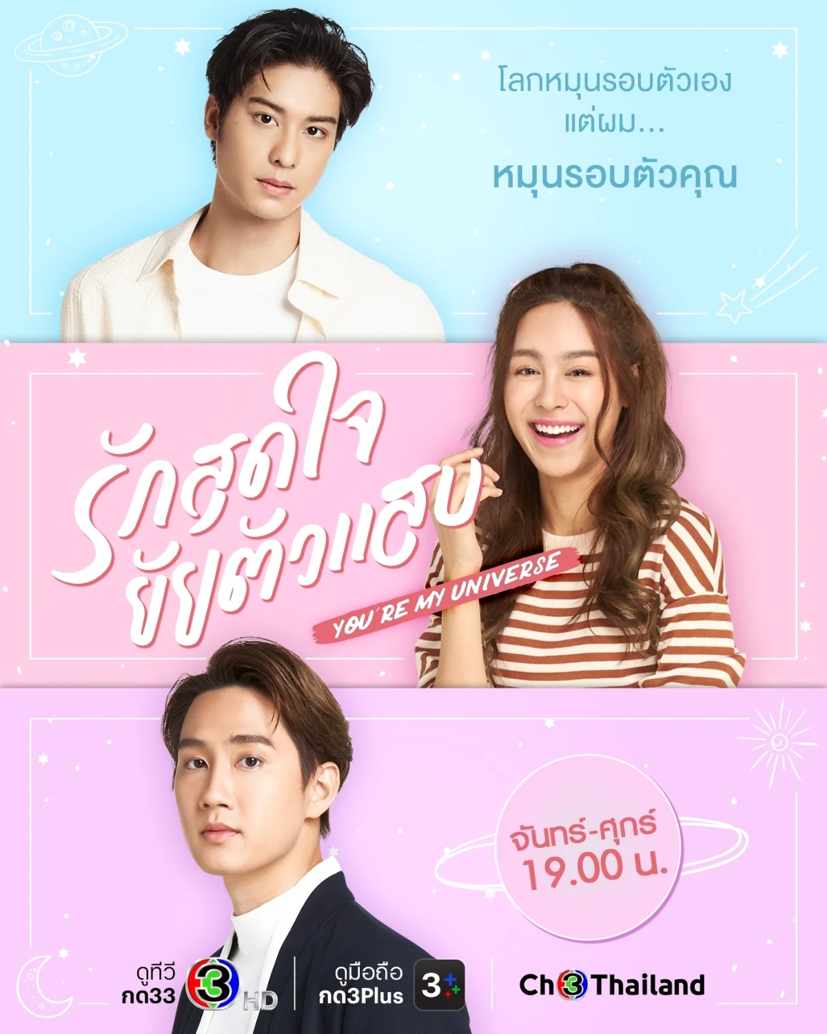 ซีรี่ส์ไทย รักสุดใจยัยตัวแสบ พากย์ไทย HD