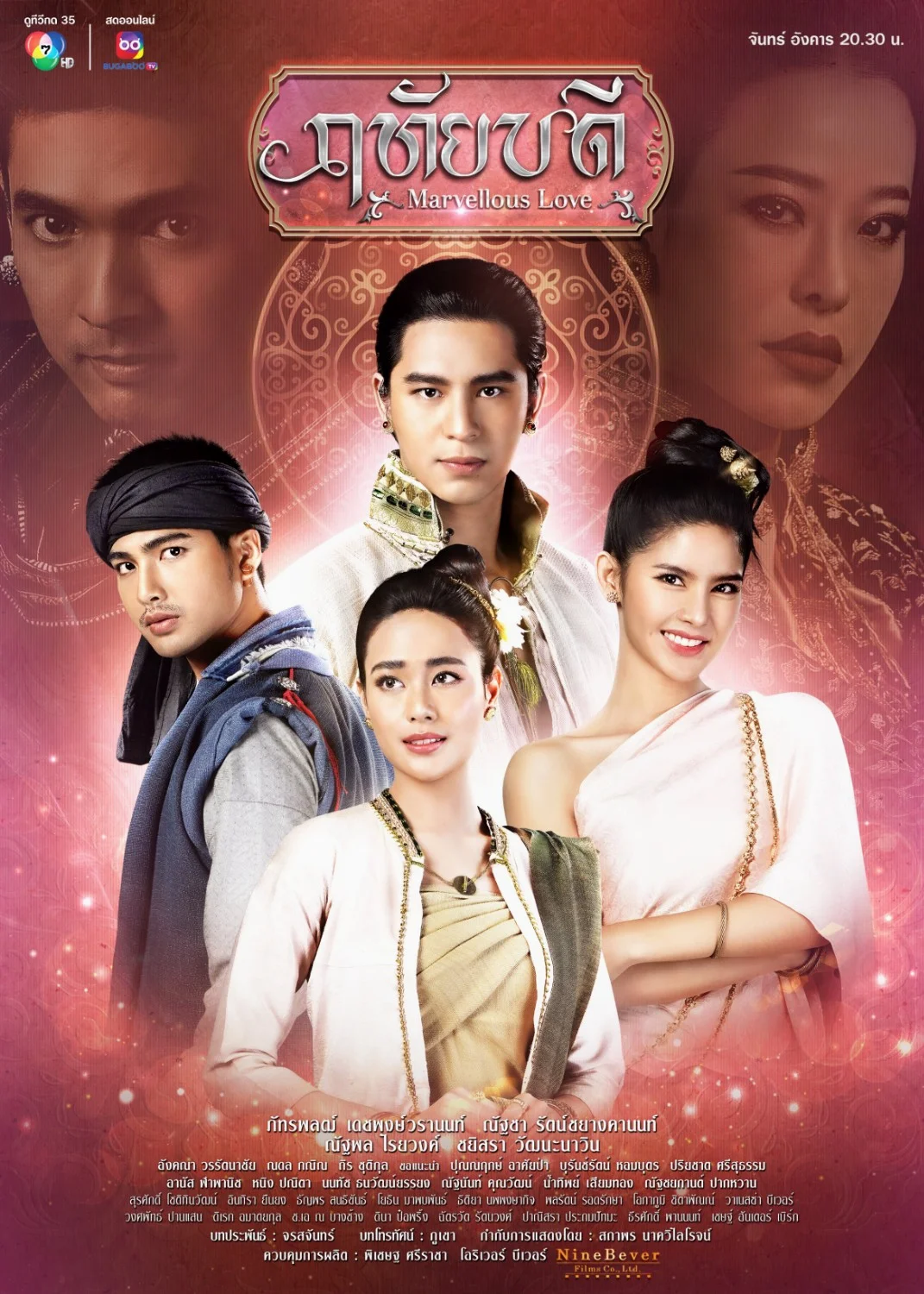 ซีรี่ส์ไทย ฤทัยบดี ย้อนหลัง พากย์ไทย HD