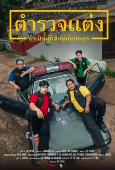 ตำรวจแต่ง กำเนิดผู้พิทักษ์สันติหลุด Police Modify หนังเอวี ซับไทย