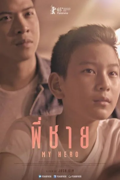 พี่ชาย My Hero (2015) How to Win at Checker พากย์ไทย HD