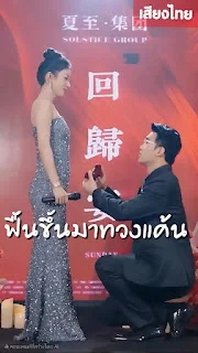 ฟื้นขึ้นมาทวงแค้น เสียงไทย จบเรื่อง พากย์ไทย HD