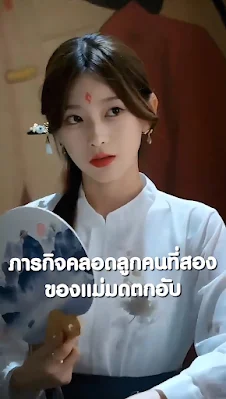 ภารกิจคลอดลูกคนที่สองของแม่มดตกอับ จบเรื่อง เสียงไทย พากย์ไทย