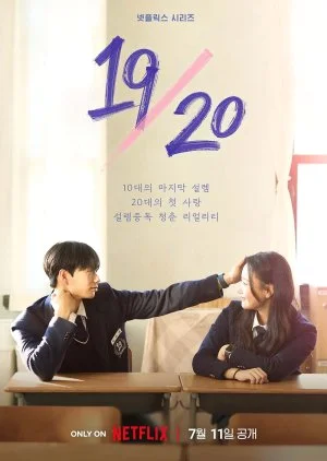 รายการวาไรตี้เกาหลี Nineteen to Twenty (19/20) ซับไทย ซับไทย HD