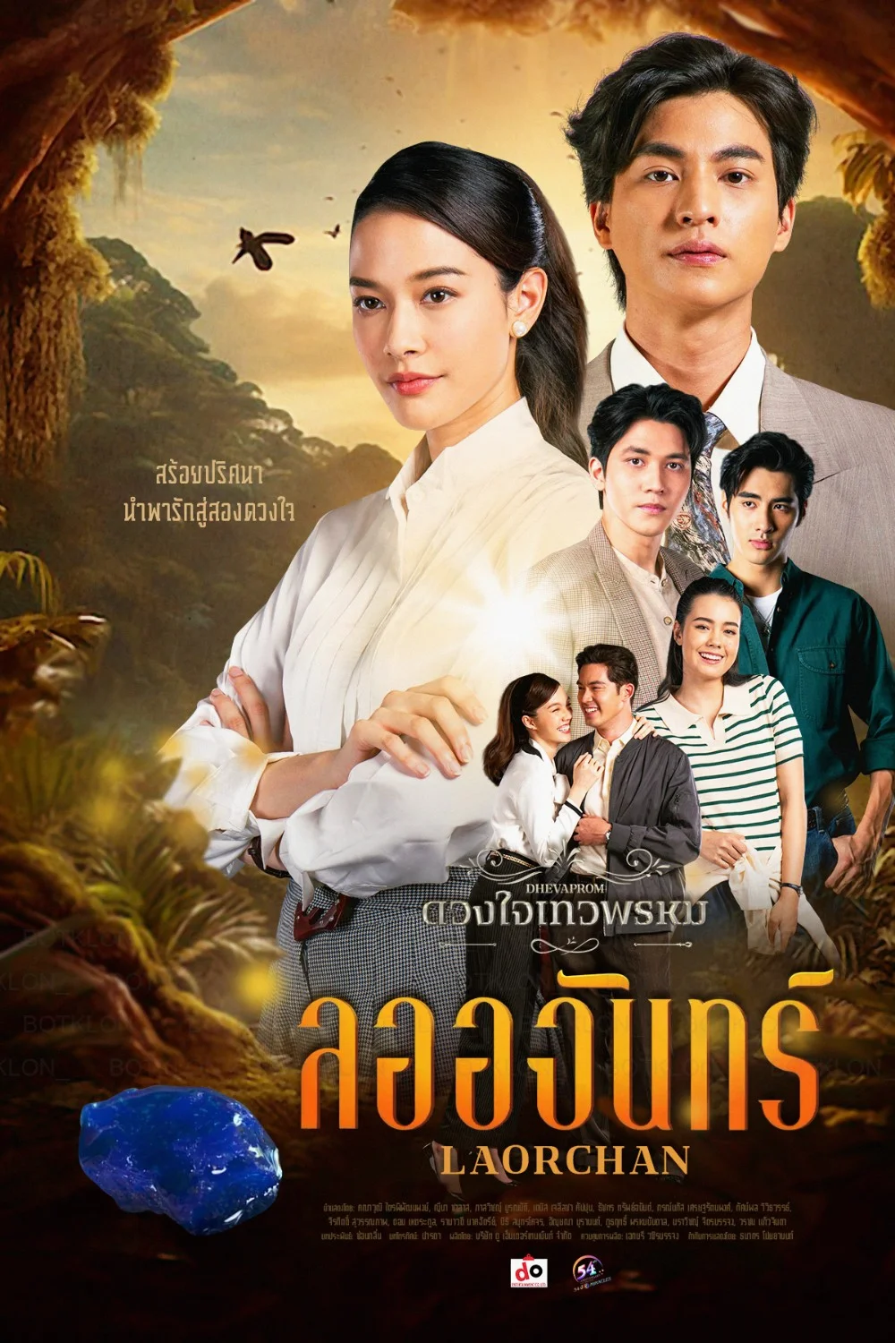 ละครไทย Duangchai Thewa Phrom ดวงใจเทวพรหม (ตอน ลออจันทร์) พากย์ไทย หนังฟรี