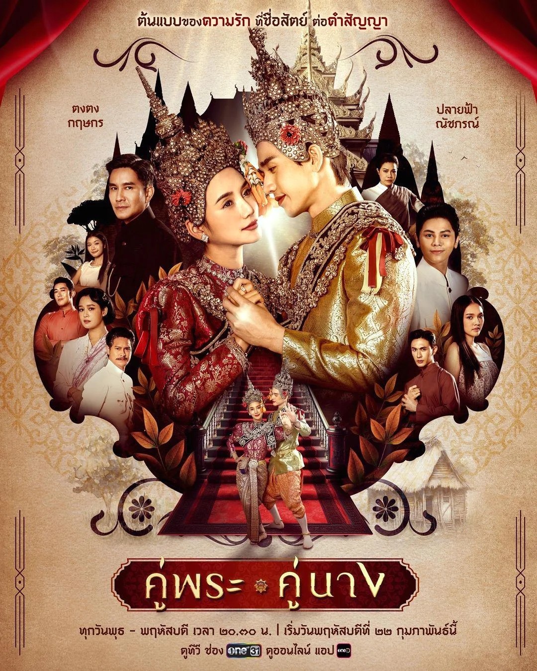 ละครไทย คู่พระคู่นาง พากย์ไทย HD