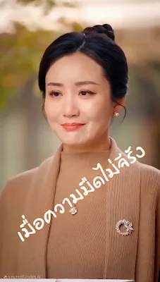 เมื่อความมืดไม่จีรัง เสียงไทย จบเรื่อง พากย์ไทย HD