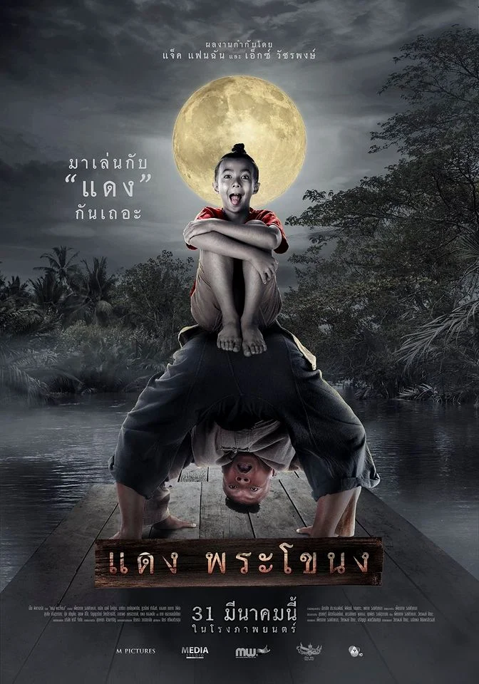 แดง พระโขนง (2022) Daeng Phra Khanong แดงพระโขนง พากย์ไทย