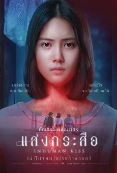 แสงกระสือ พากย์ไทย HD