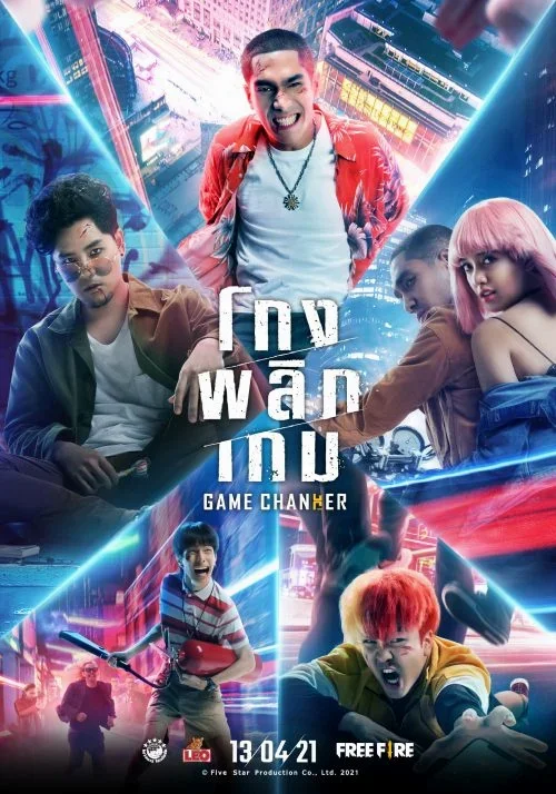 โกงพลิกเกม Game changer พากย์ไทย หนังฟรี